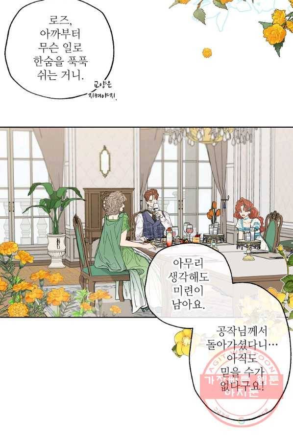 백작가의 사생아가 결혼하면 2화 5