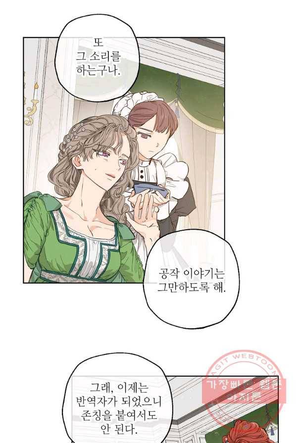 백작가의 사생아가 결혼하면 2화 6