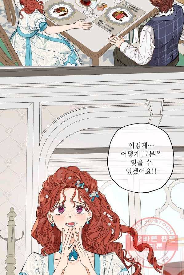 백작가의 사생아가 결혼하면 2화 8