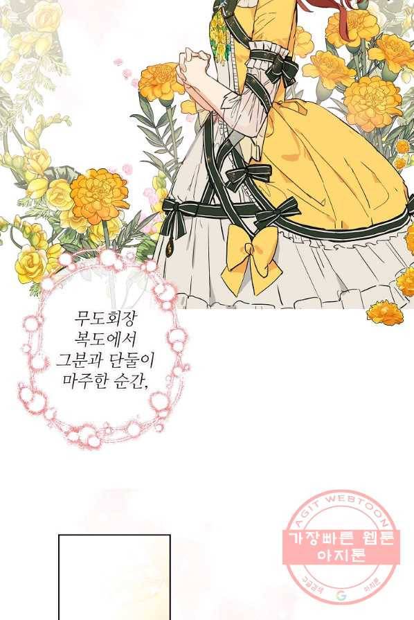백작가의 사생아가 결혼하면 2화 11