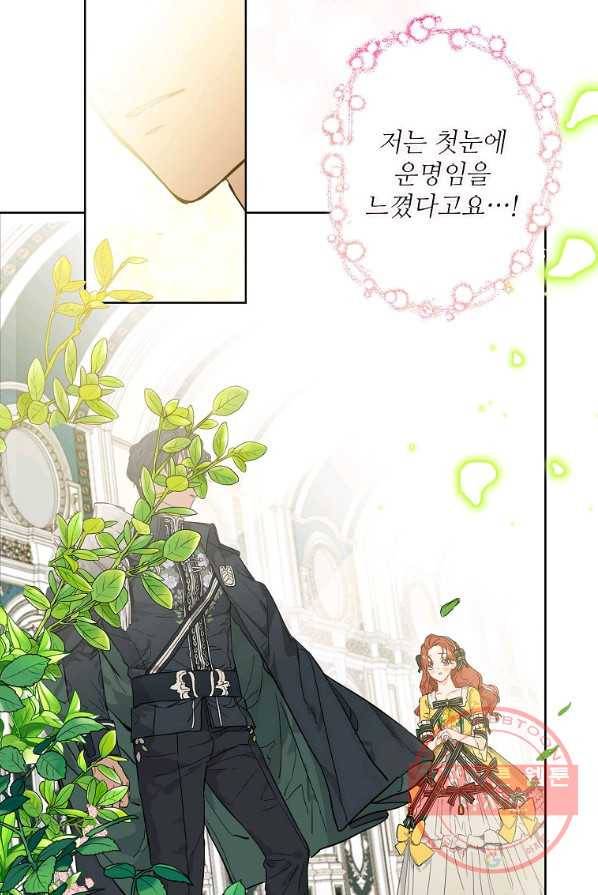 백작가의 사생아가 결혼하면 2화 12