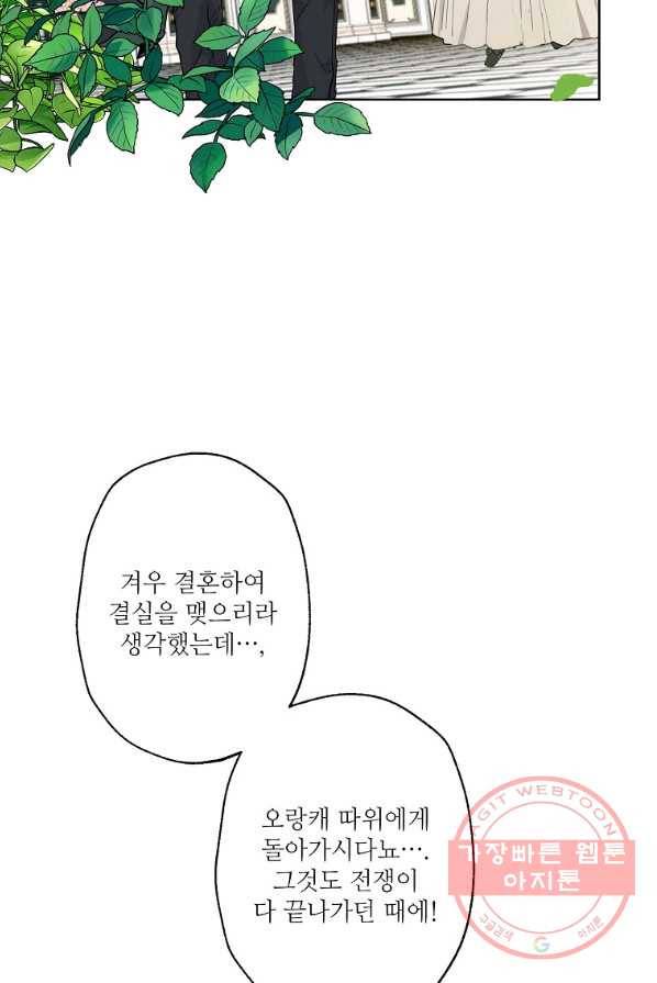 백작가의 사생아가 결혼하면 2화 13
