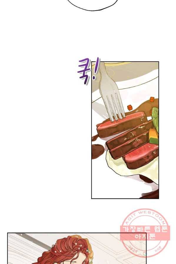 백작가의 사생아가 결혼하면 2화 14