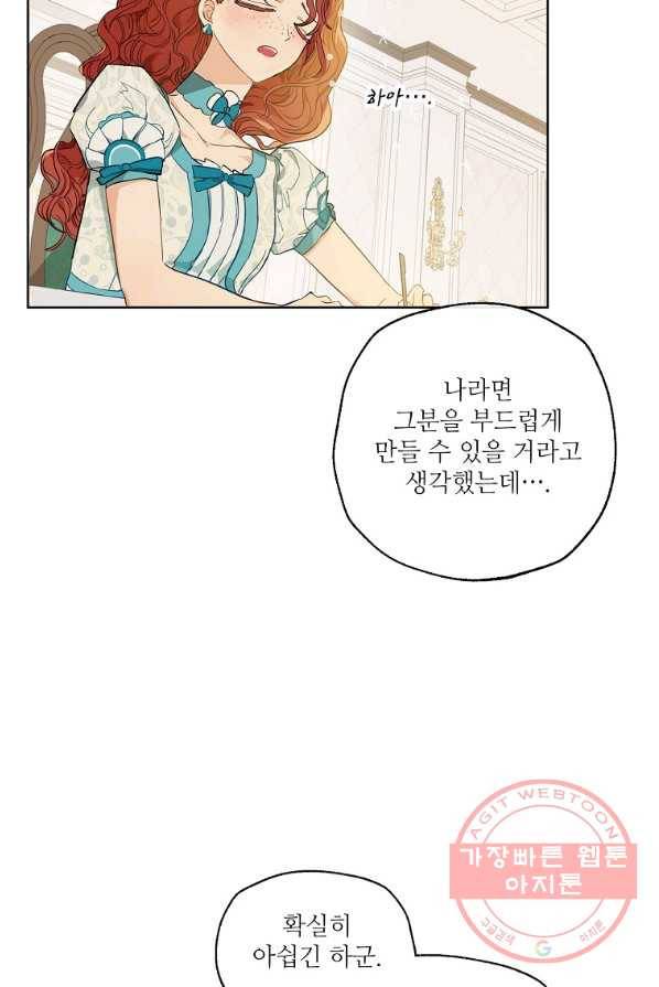백작가의 사생아가 결혼하면 2화 15