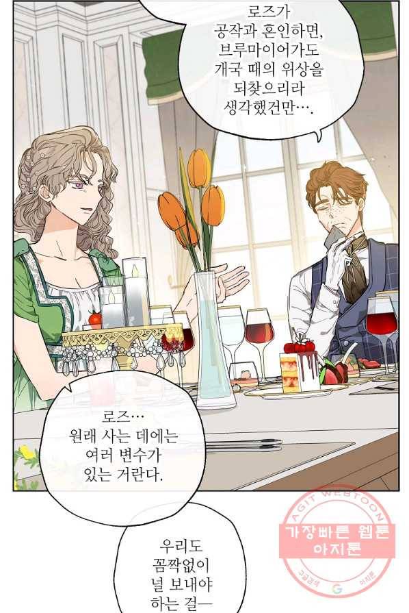 백작가의 사생아가 결혼하면 2화 16