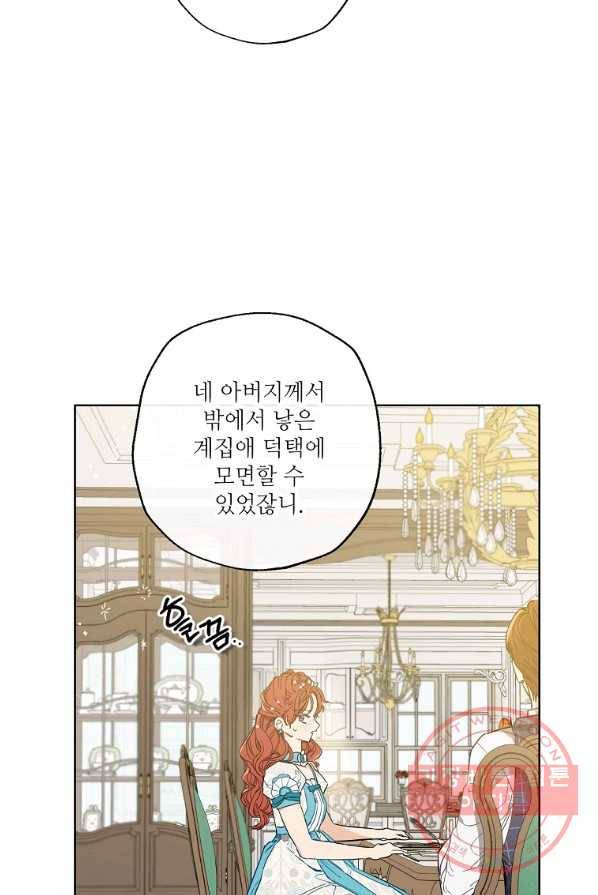 백작가의 사생아가 결혼하면 2화 17