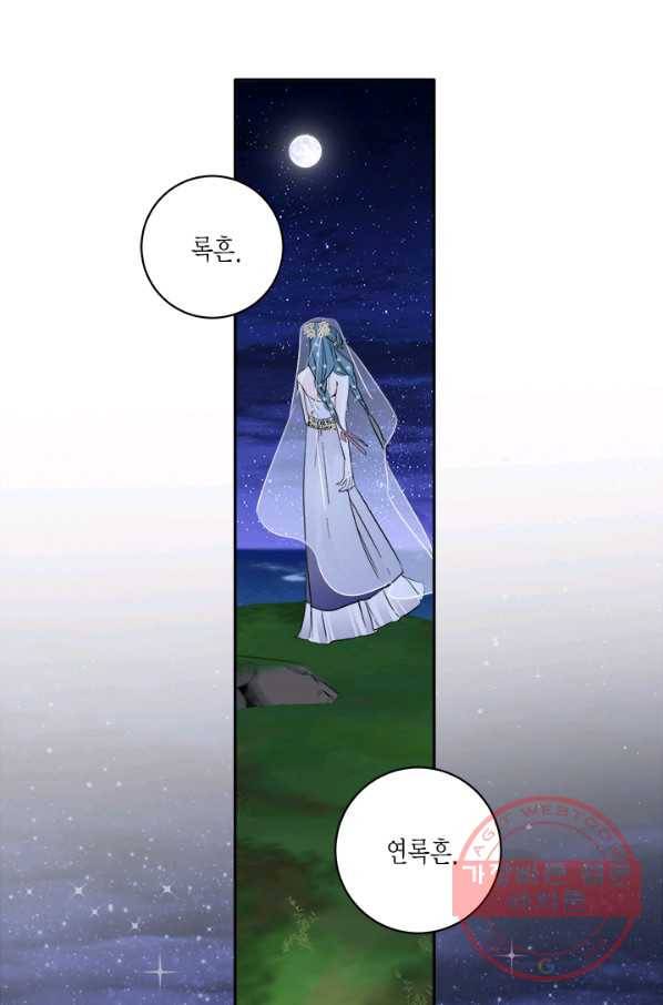 연록흔 137화 해루 12
