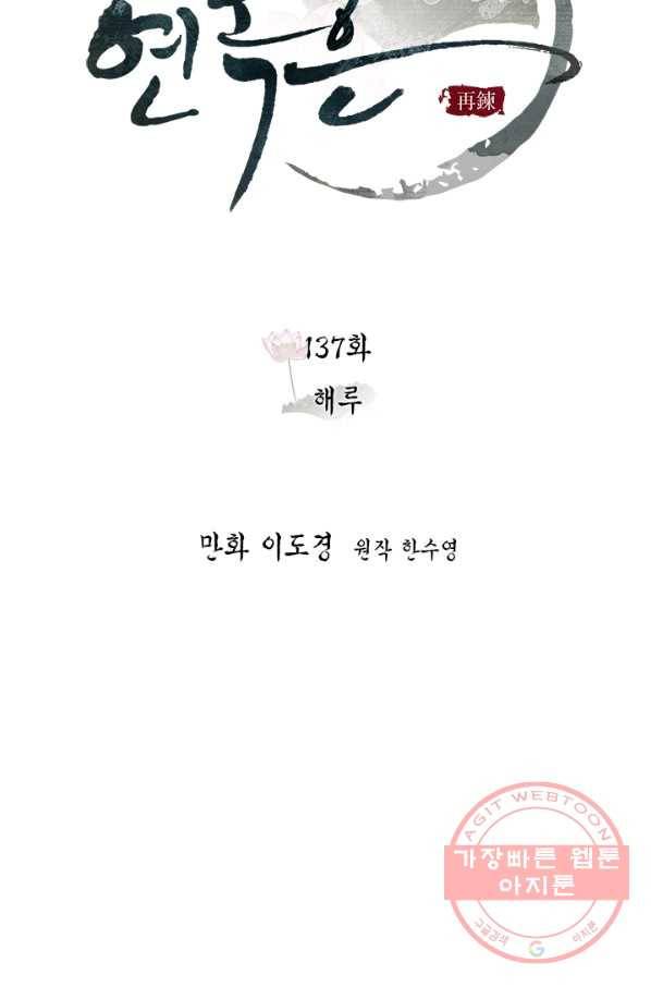 연록흔 137화 해루 16