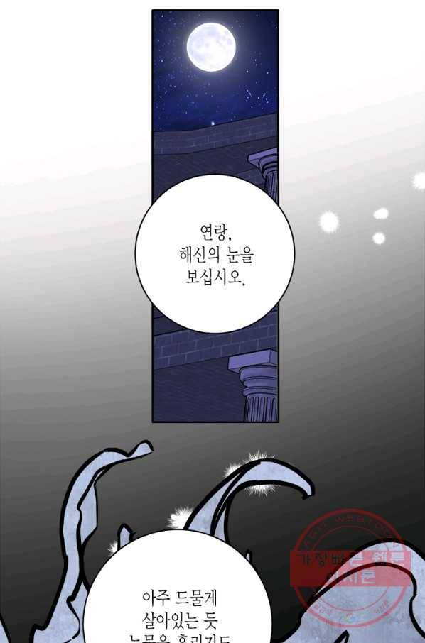 연록흔 137화 해루 29
