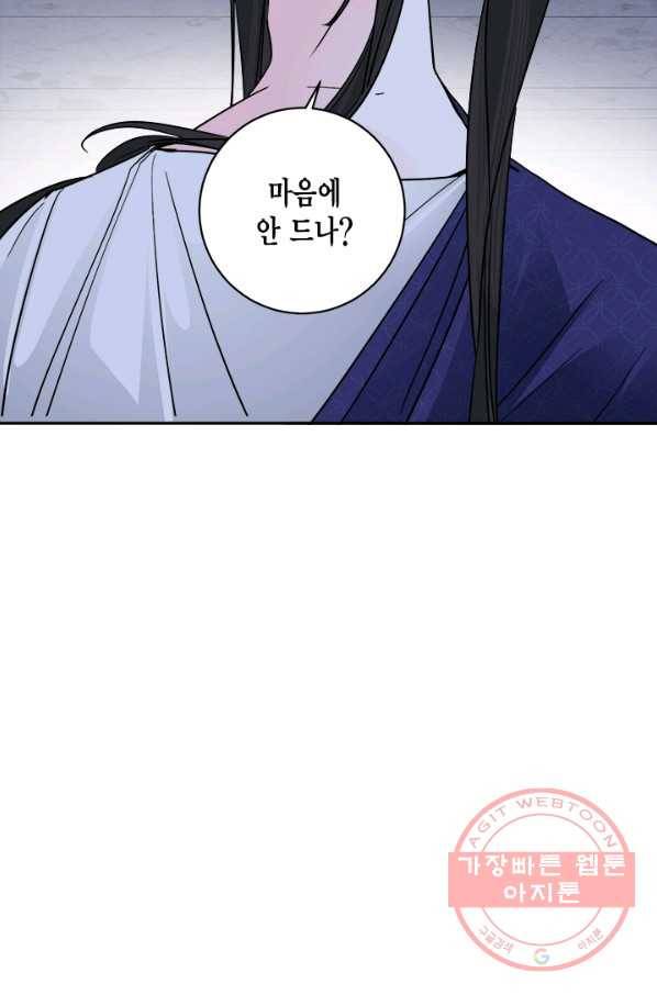 연록흔 137화 해루 39