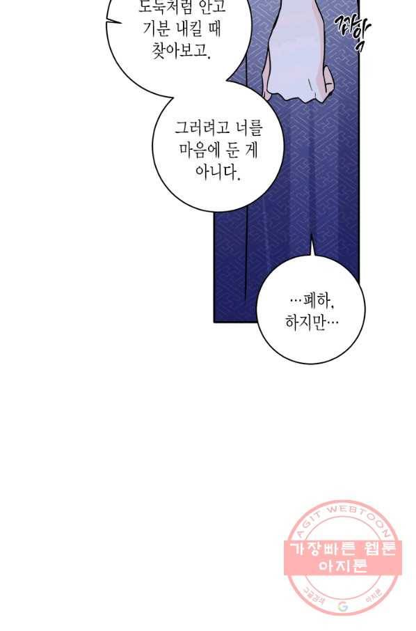 연록흔 137화 해루 41