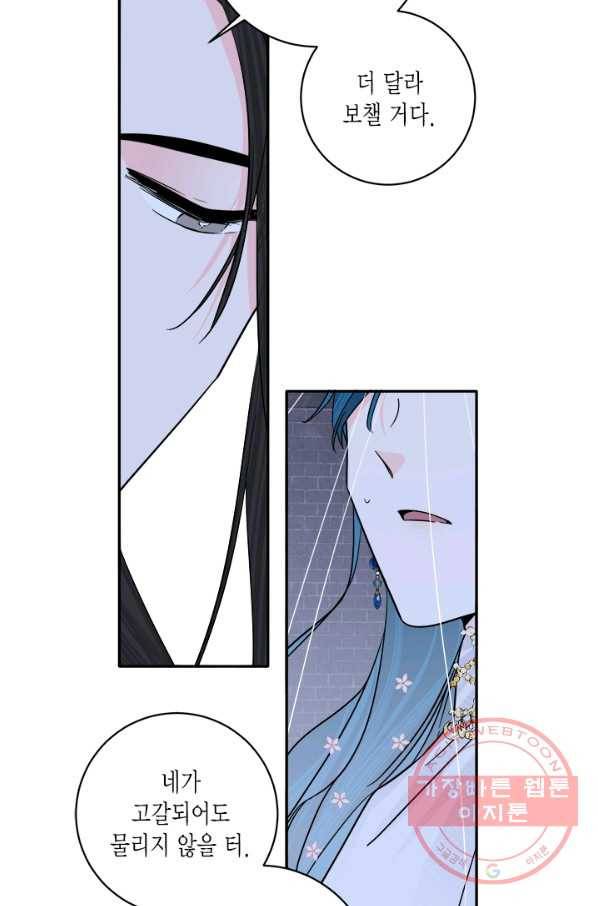 연록흔 137화 해루 46
