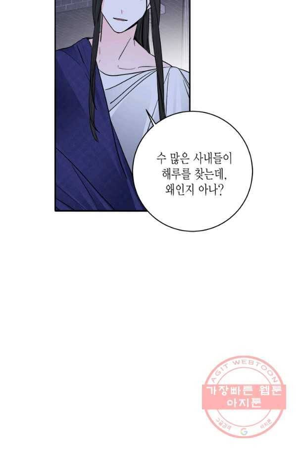 연록흔 137화 해루 49