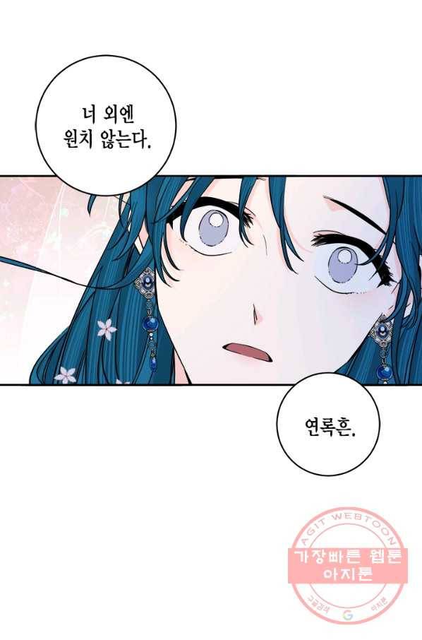 연록흔 137화 해루 53