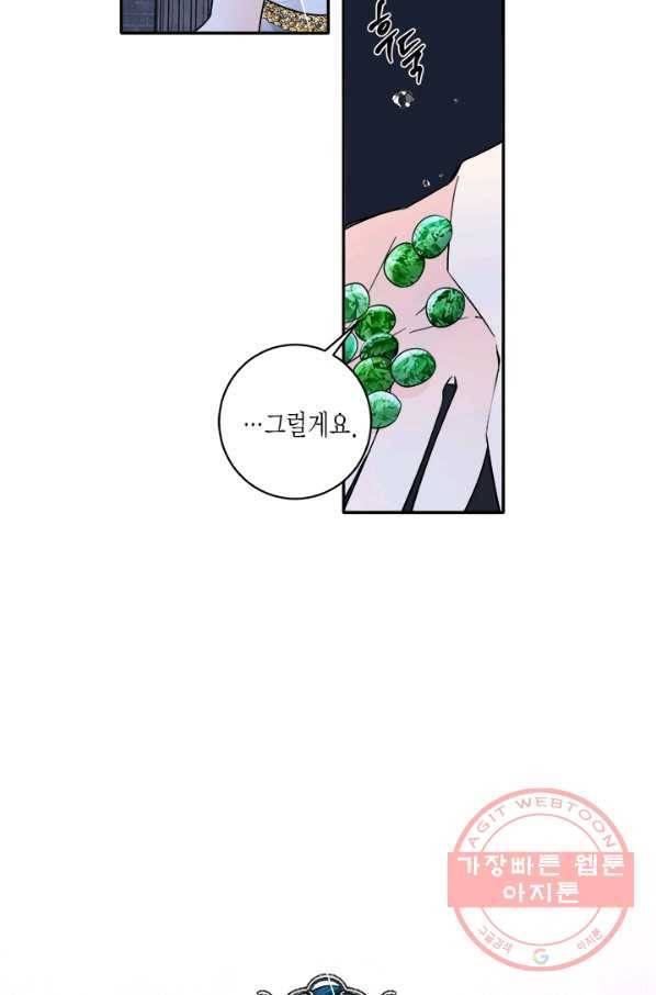 연록흔 137화 해루 62