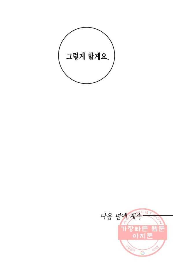 연록흔 137화 해루 64