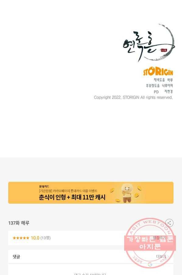 연록흔 137화 해루 65