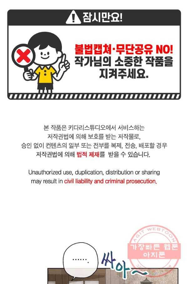 백작가의 사생아가 결혼하면 14화 1