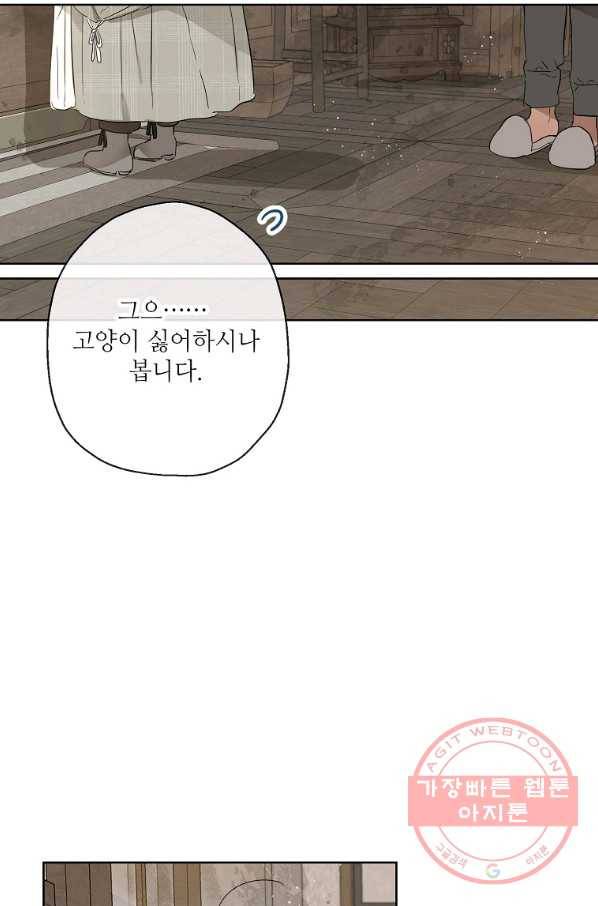 백작가의 사생아가 결혼하면 14화 3