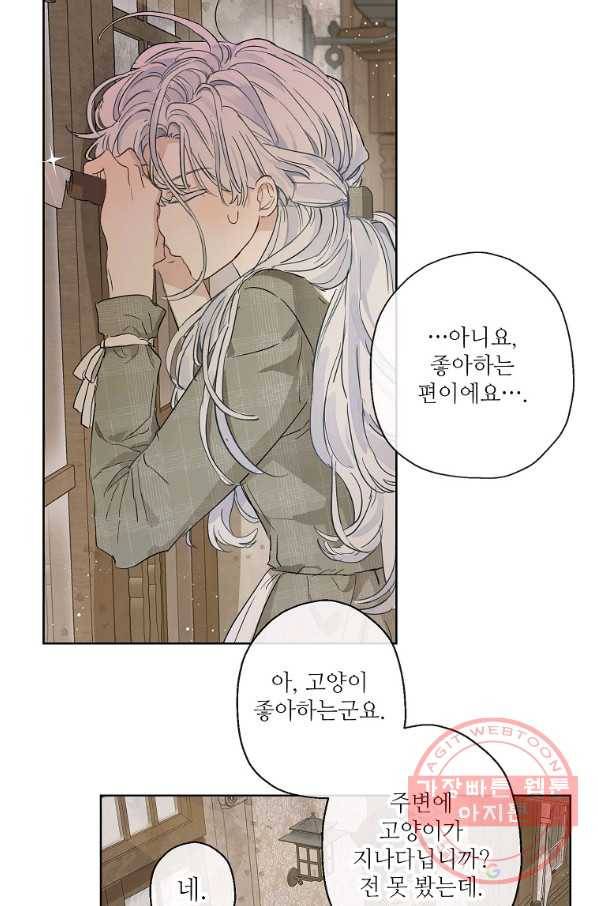 백작가의 사생아가 결혼하면 14화 4
