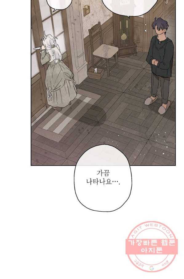 백작가의 사생아가 결혼하면 14화 5