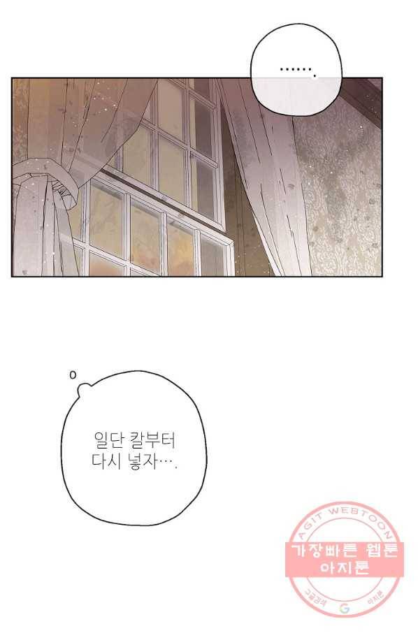 백작가의 사생아가 결혼하면 14화 6