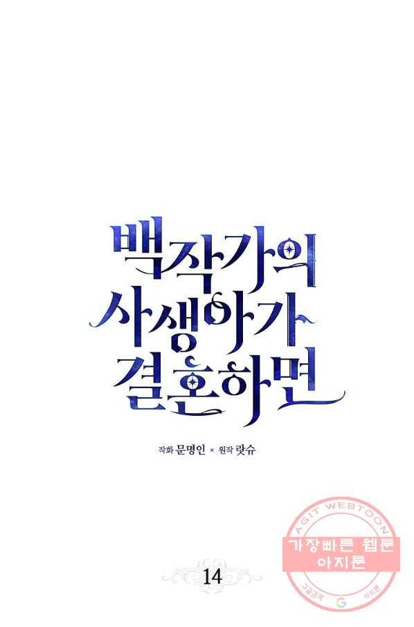 백작가의 사생아가 결혼하면 14화 7