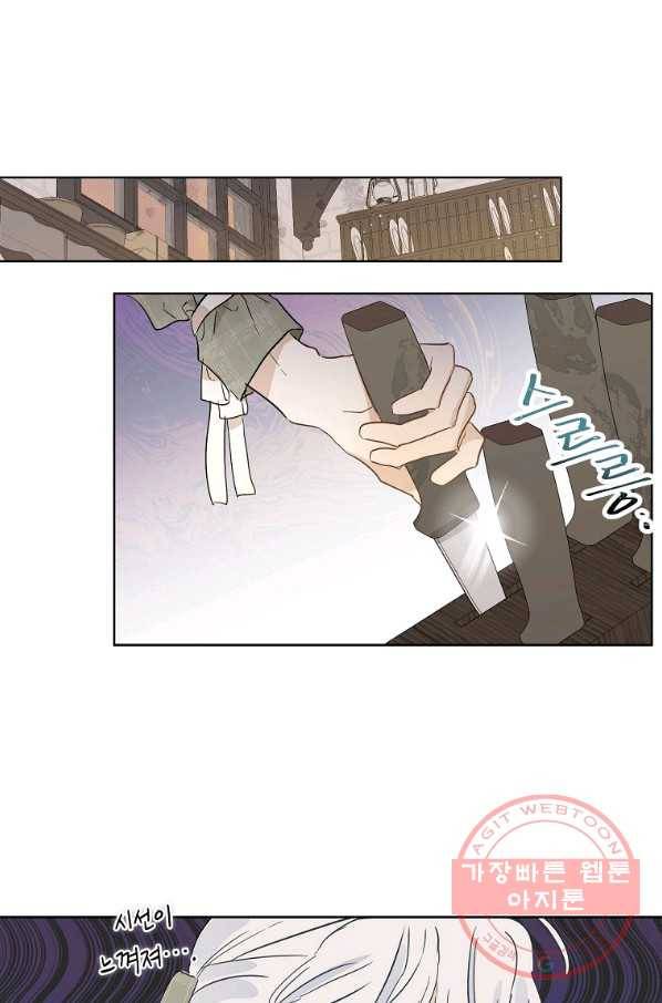 백작가의 사생아가 결혼하면 14화 9