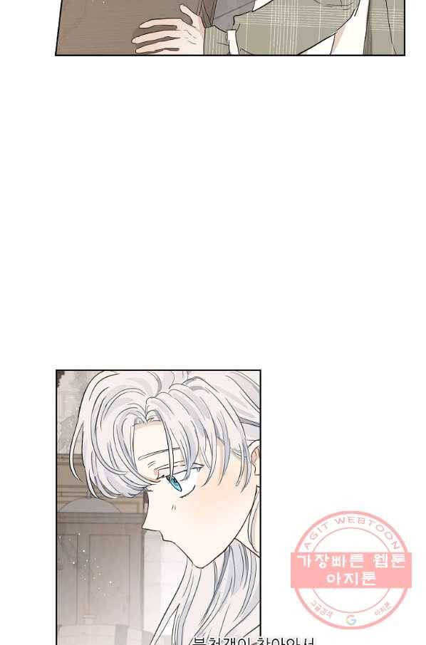 백작가의 사생아가 결혼하면 14화 13