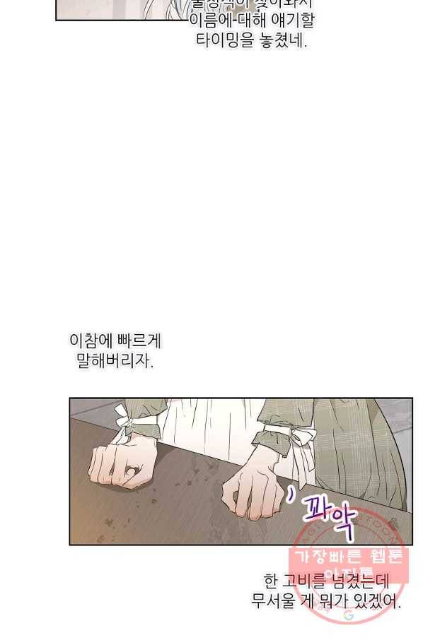백작가의 사생아가 결혼하면 14화 14