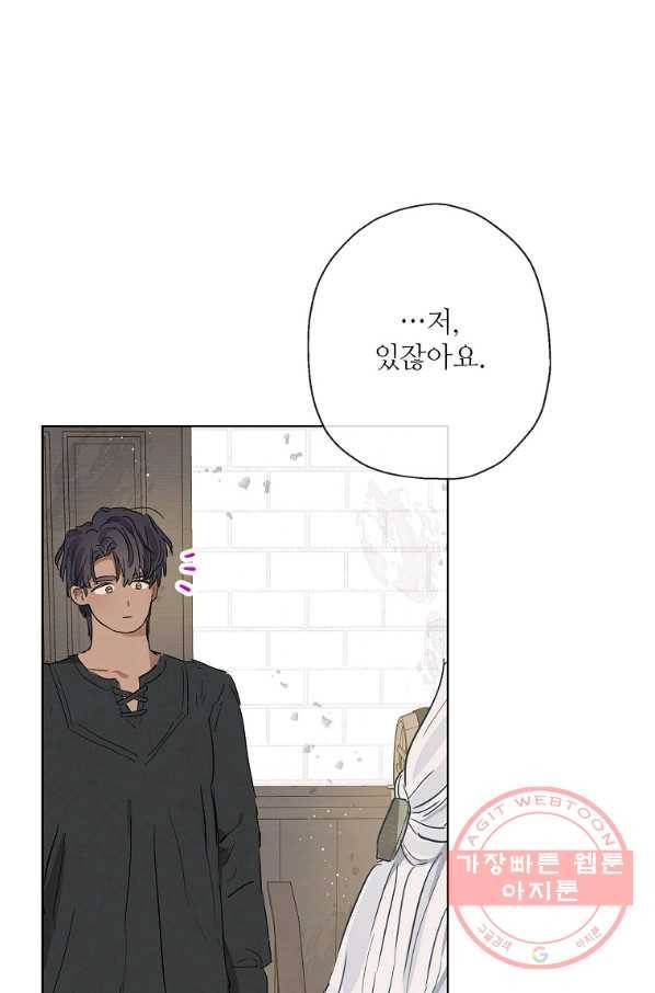 백작가의 사생아가 결혼하면 14화 15