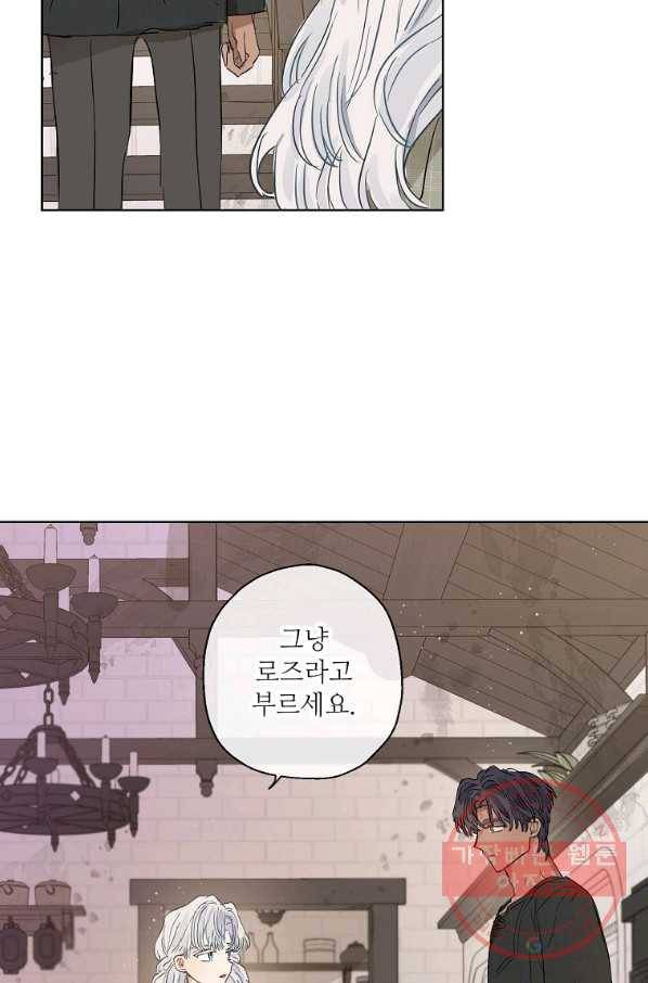 백작가의 사생아가 결혼하면 14화 16