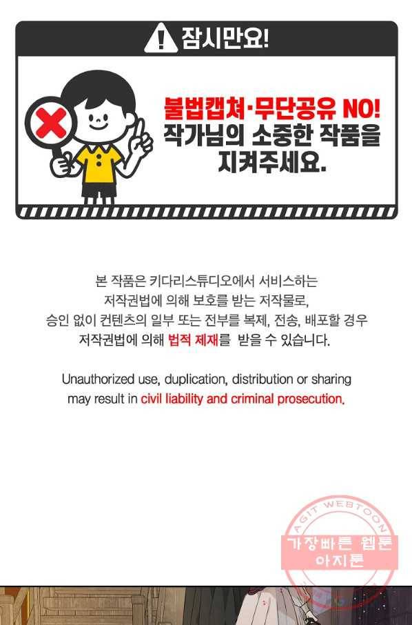 백작가의 사생아가 결혼하면 18화 1