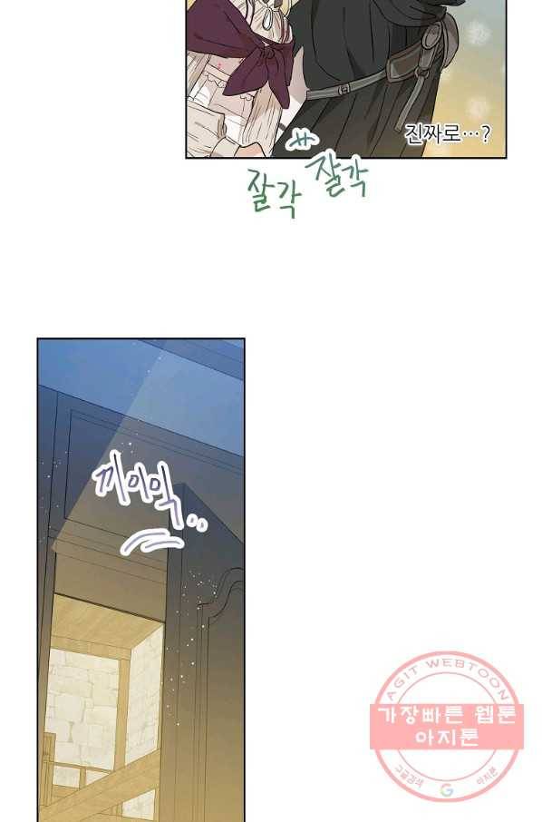 백작가의 사생아가 결혼하면 18화 4