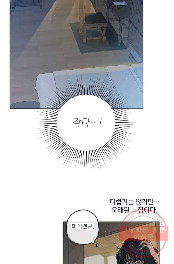 백작가의 사생아가 결혼하면 18화 6