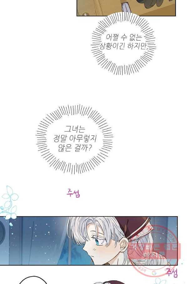 백작가의 사생아가 결혼하면 18화 9