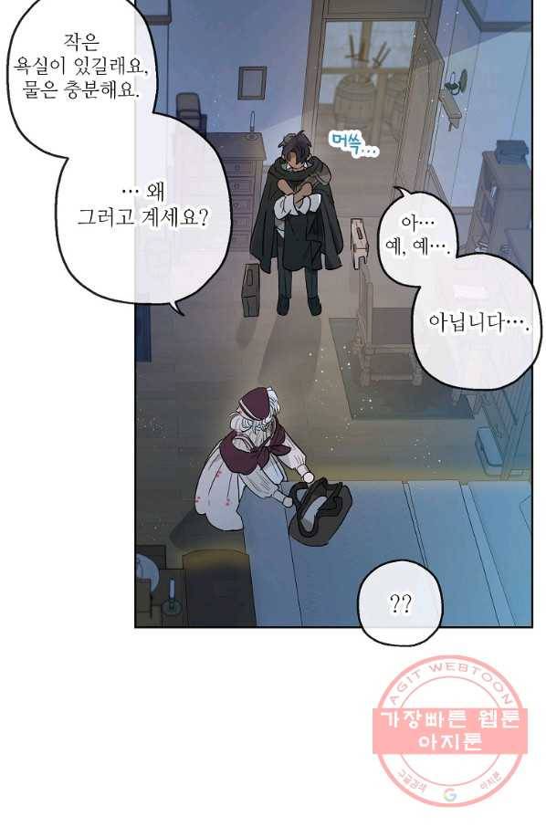 백작가의 사생아가 결혼하면 18화 12