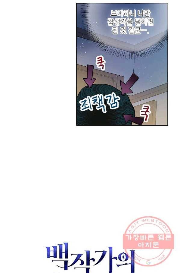 백작가의 사생아가 결혼하면 18화 13