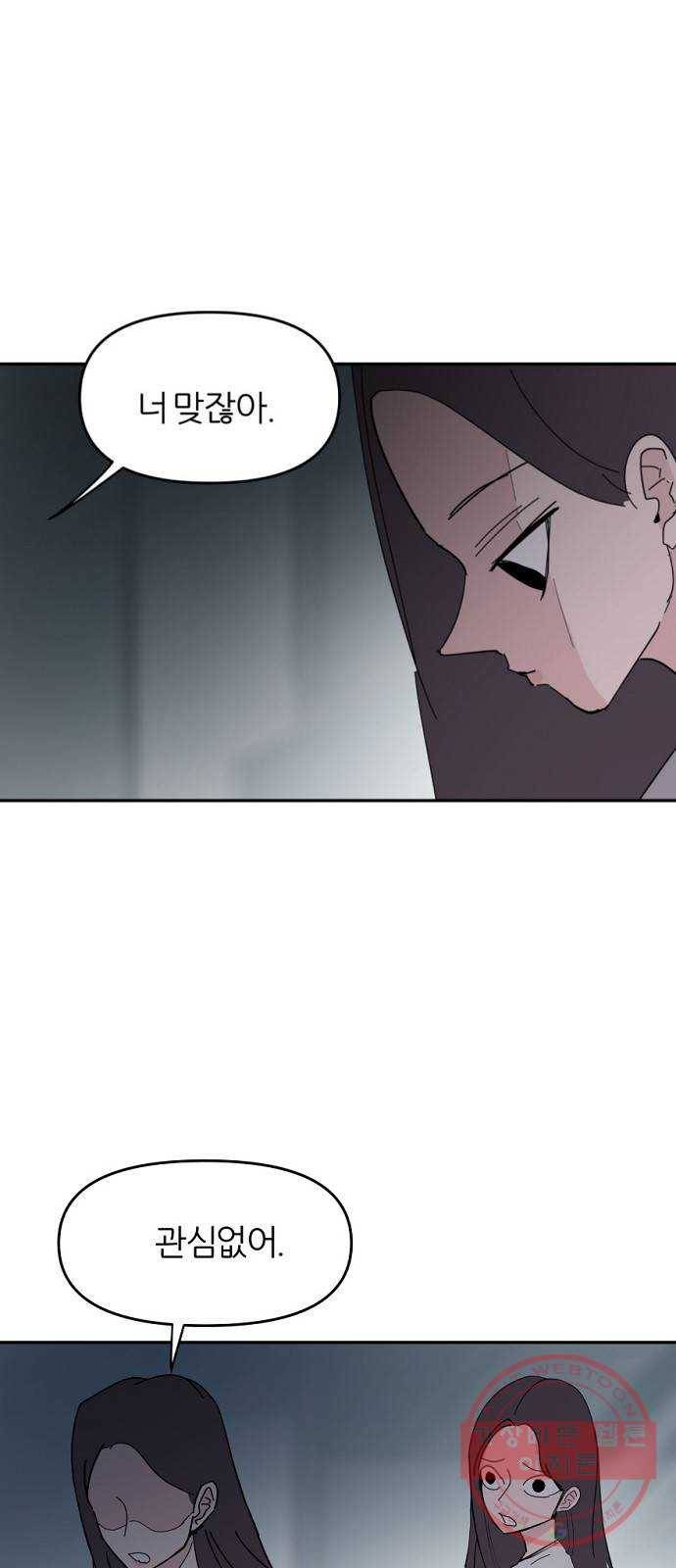네버엔딩달링 34화 3