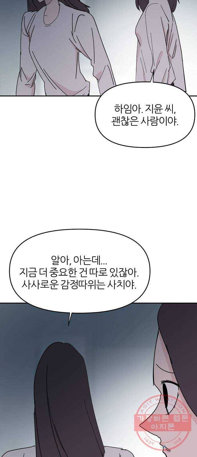 네버엔딩달링 34화 4