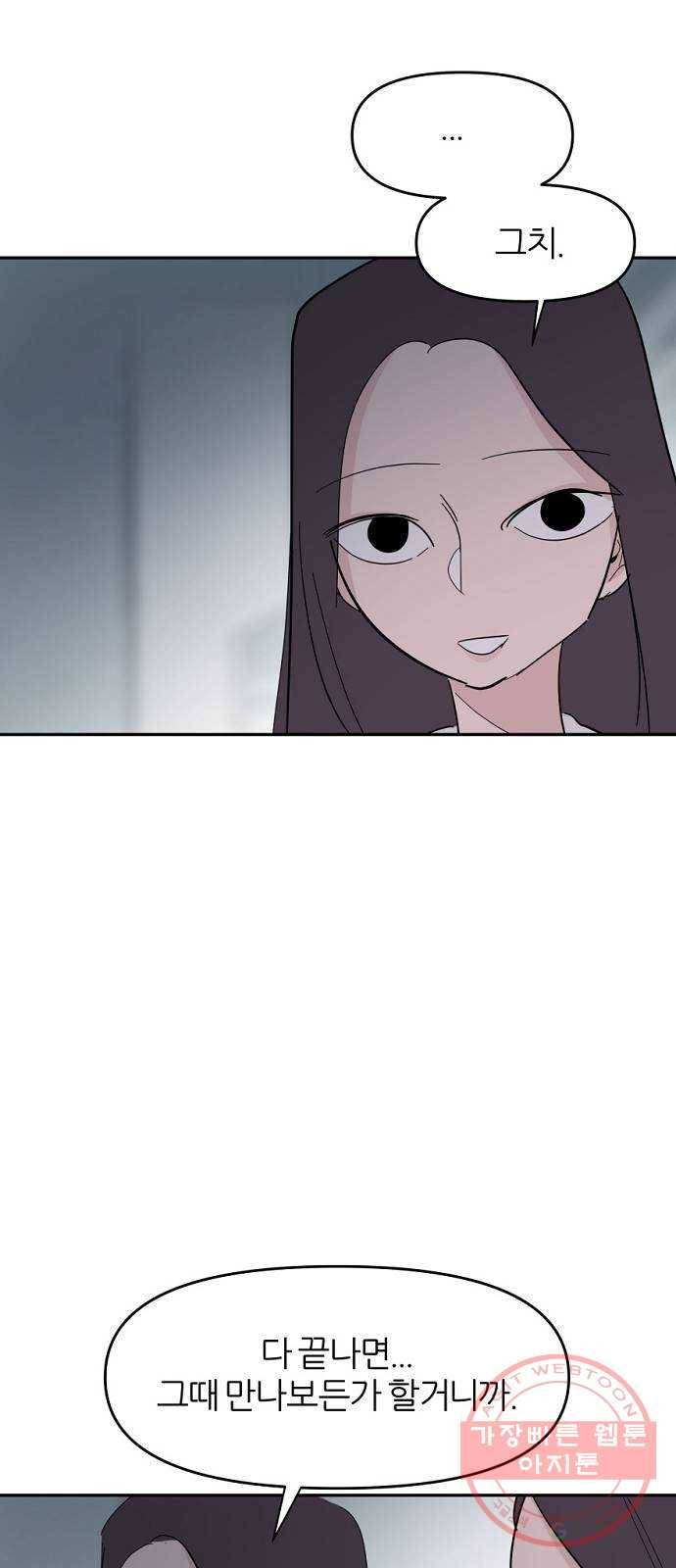 네버엔딩달링 34화 6