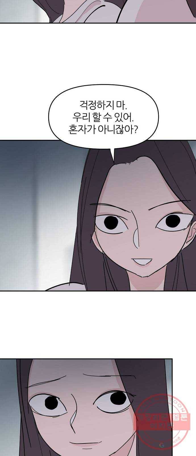 네버엔딩달링 34화 10