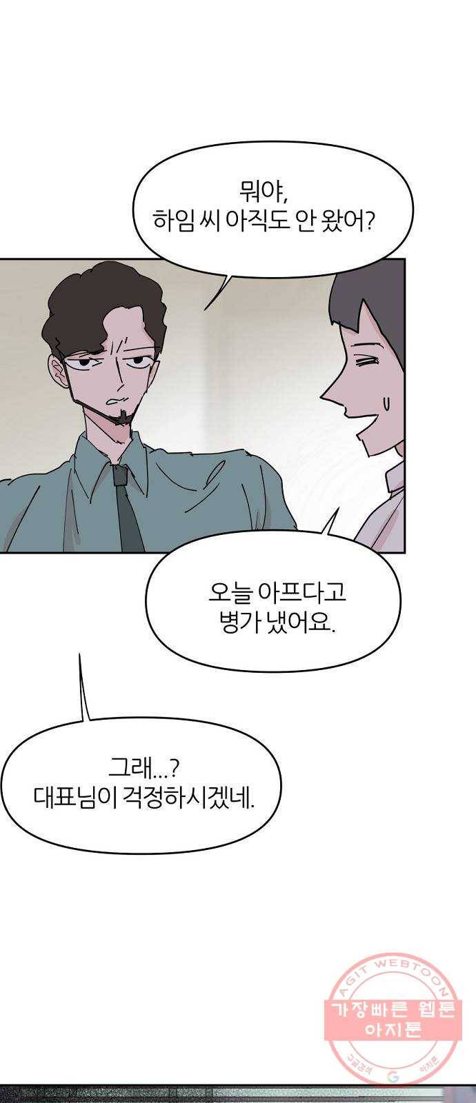 네버엔딩달링 34화 15