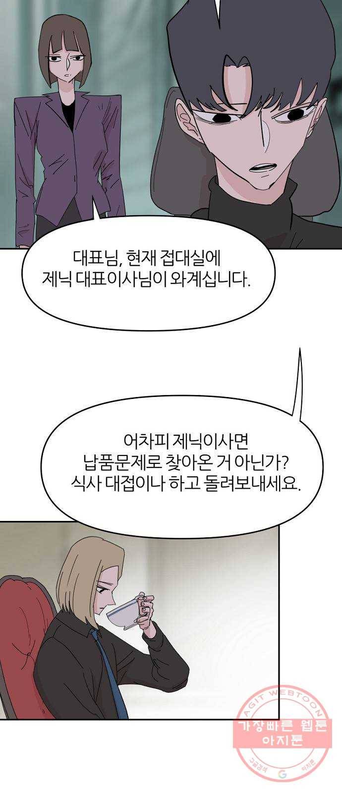 네버엔딩달링 34화 17