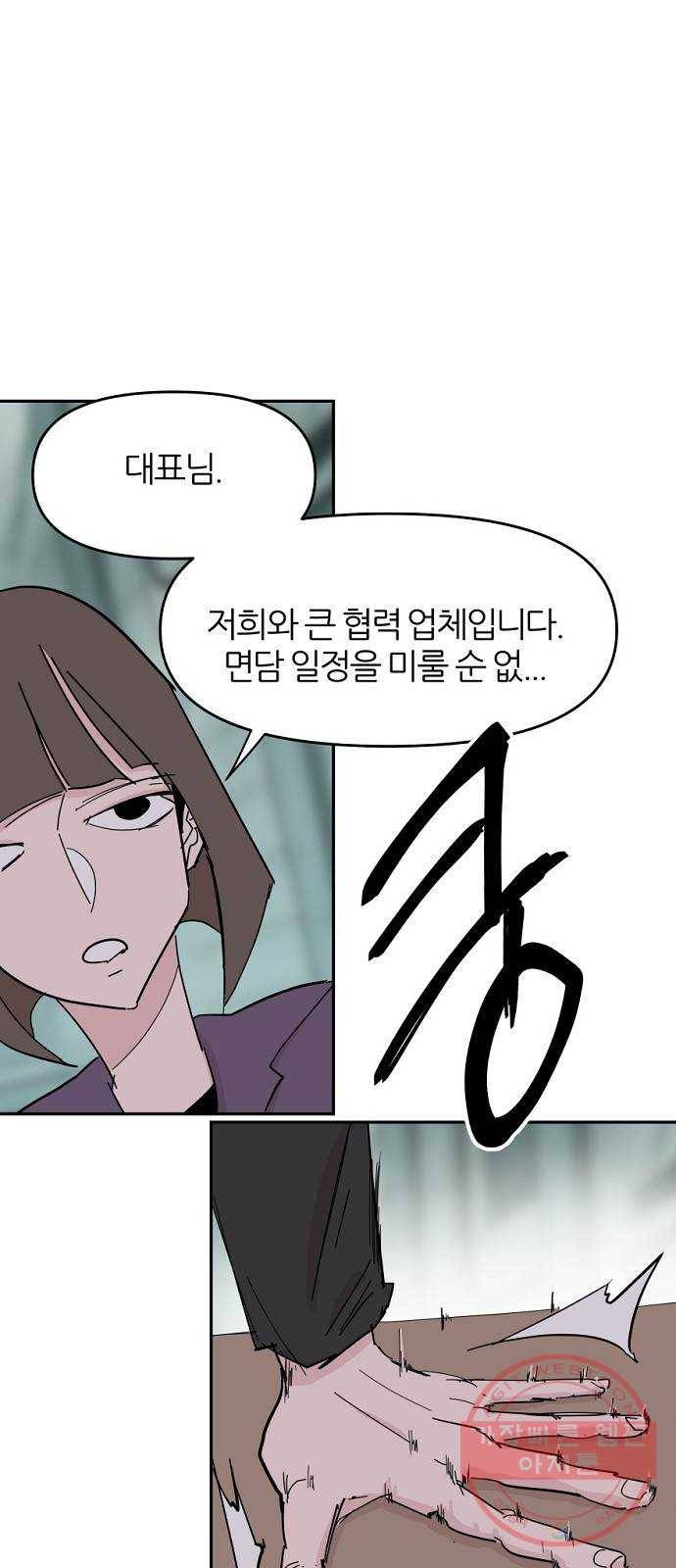 네버엔딩달링 34화 18