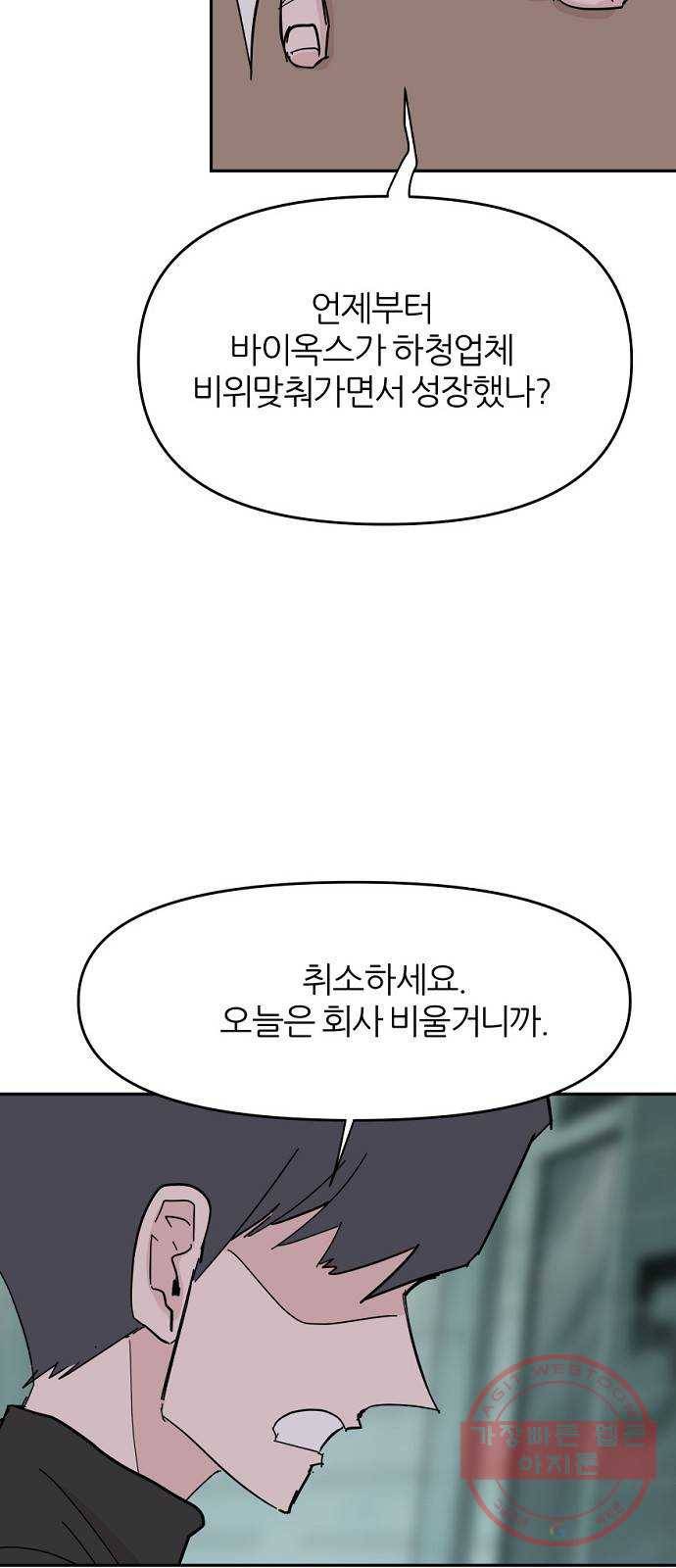네버엔딩달링 34화 19