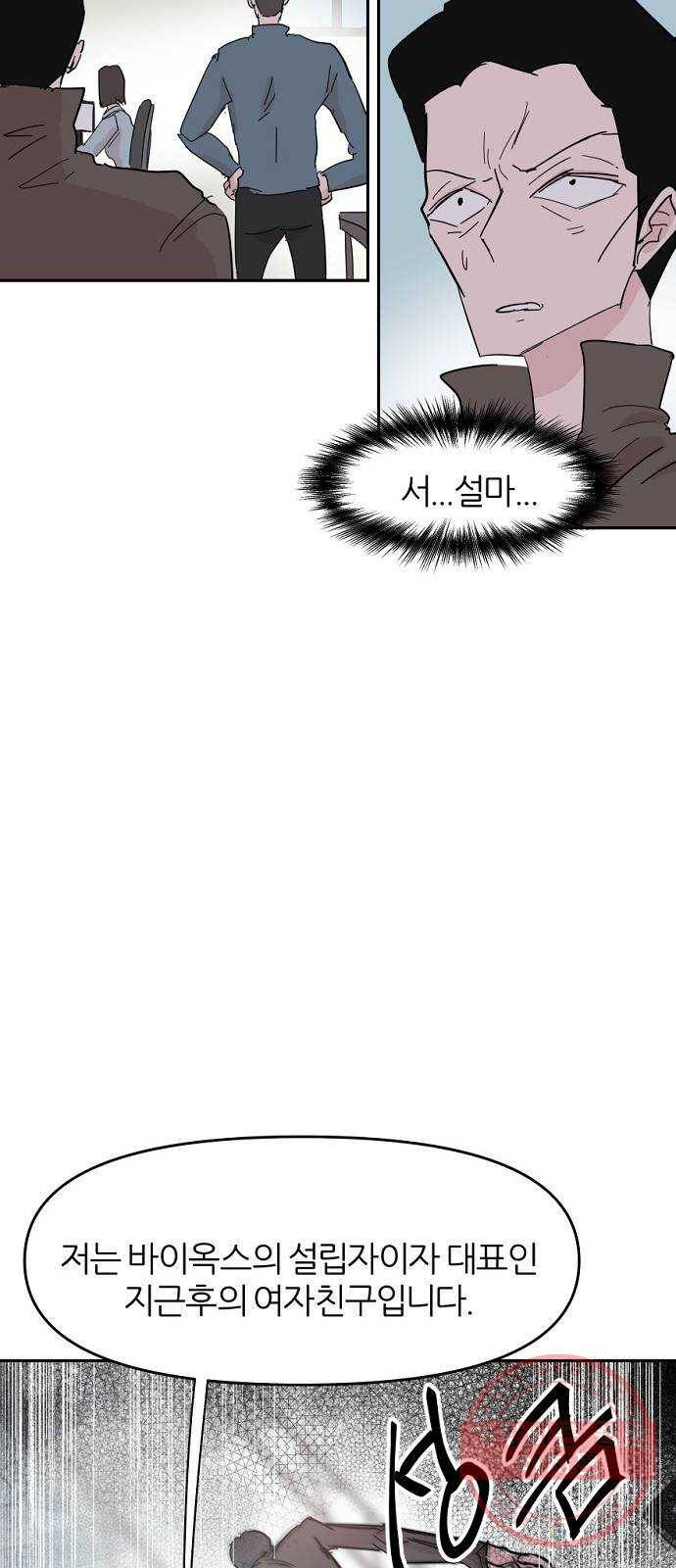 네버엔딩달링 34화 43