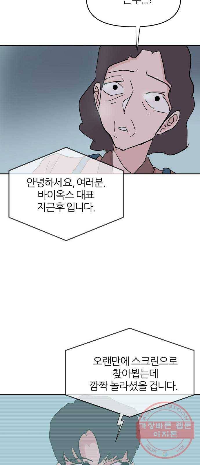 네버엔딩달링 34화 56