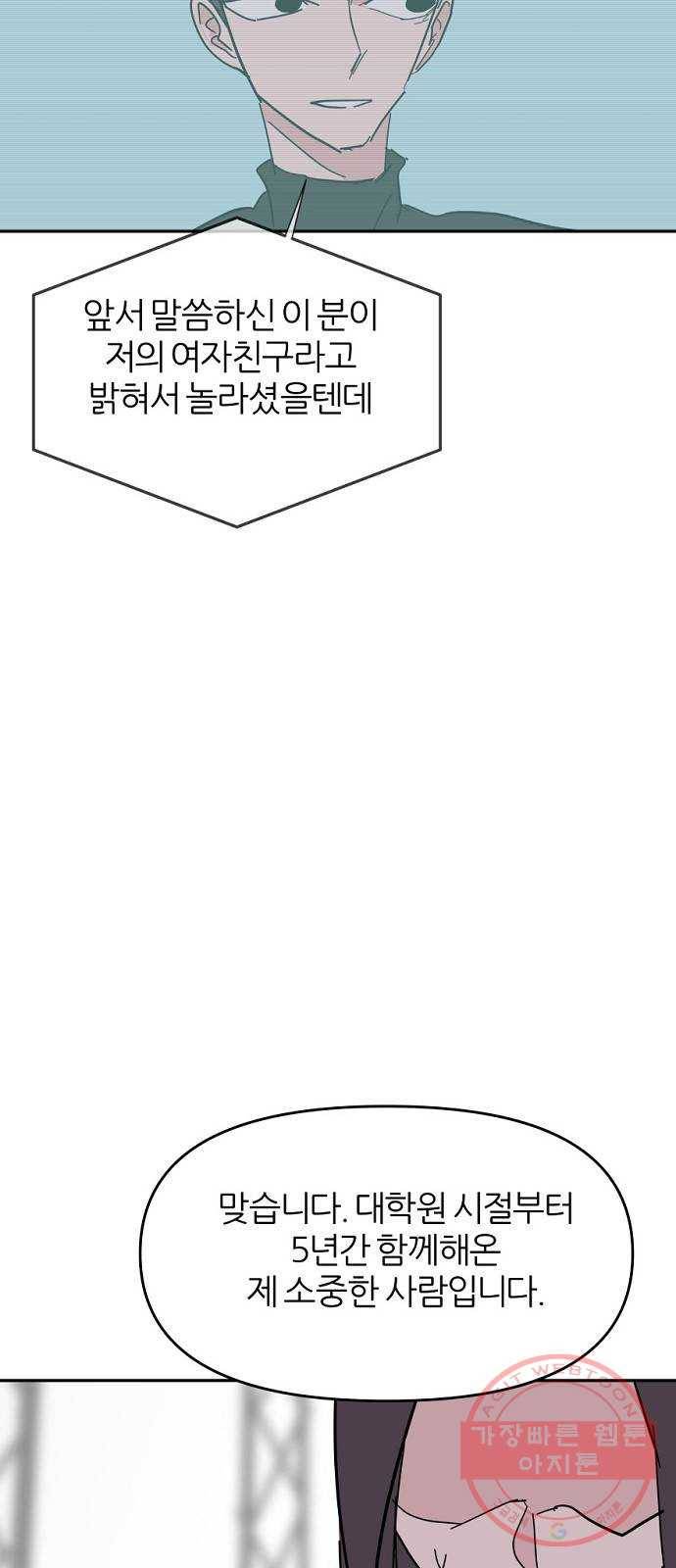 네버엔딩달링 34화 57