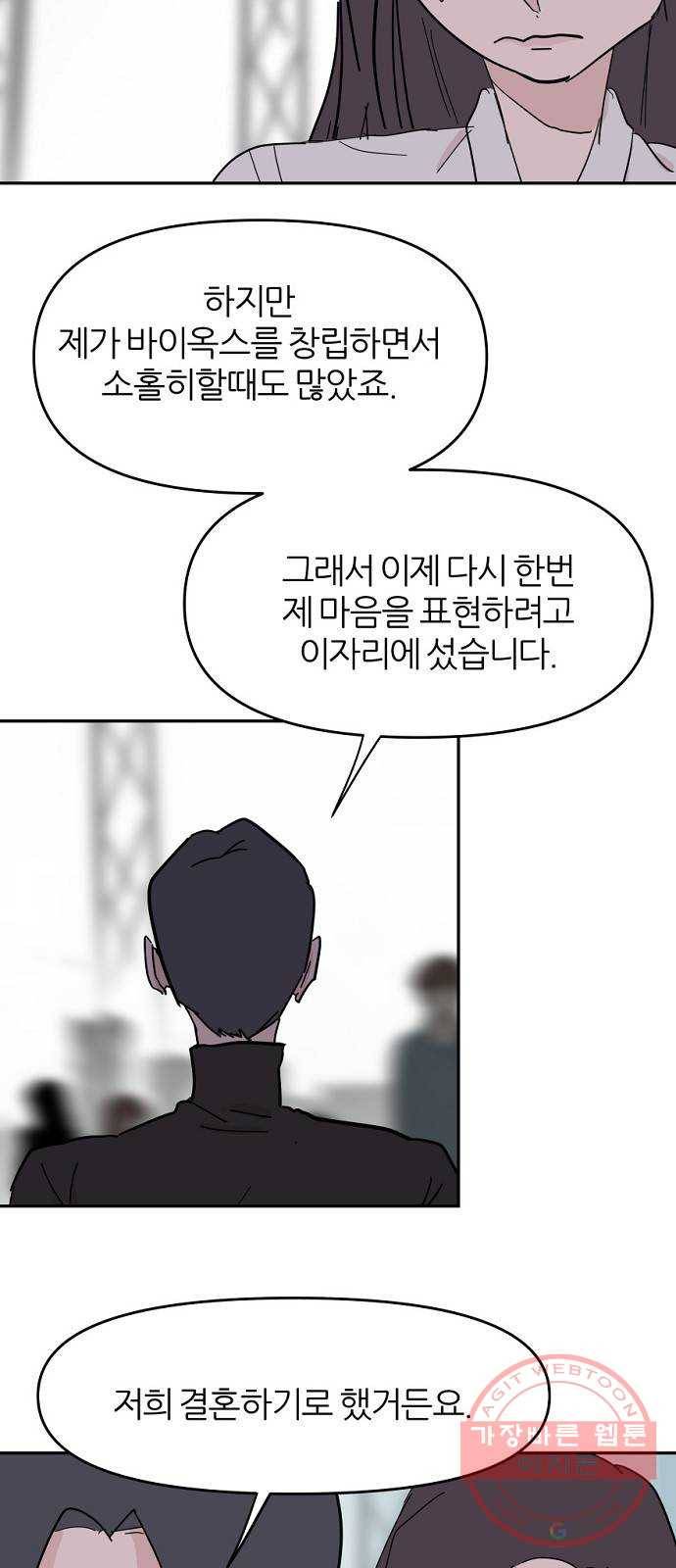 네버엔딩달링 34화 58